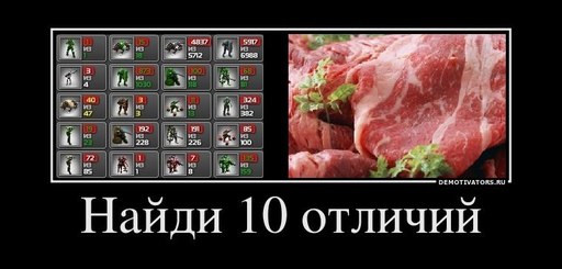 Правила Войны - Ядерные мемы